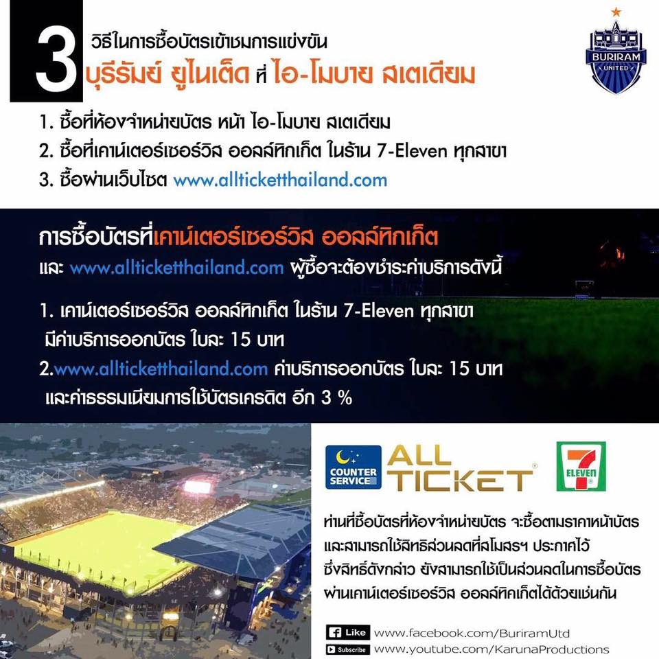 Buriram United › สะดวกกว่าเดิม! ปราสาทสายฟ้า เปิดขายตั๋วเกมเหย้าผ่าน ออ ...