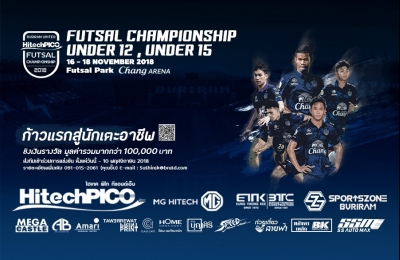 บุรีรัมย์ ยูไนเต็ด เตรียมระเบิดศึกโต๊ะเล็ก “BURIRAM HitechPICO Futsal Championship 2018” 16-18 พ.ย. นี้