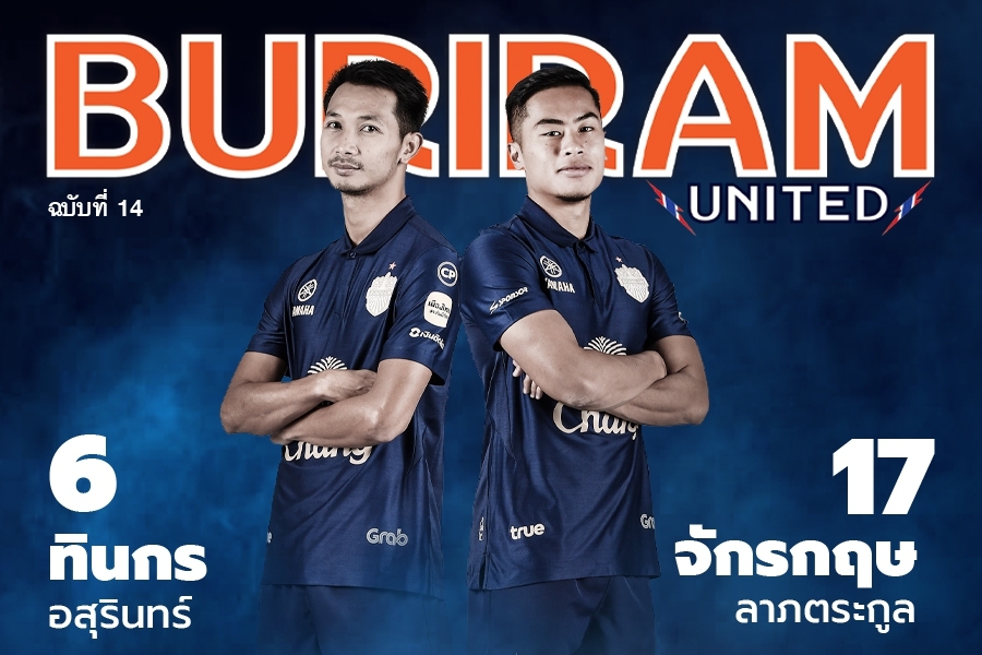 BURIRAM UNITED 2020 นิตยสารแมตช์เดย์ 2020 ฉบับ 14