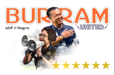 BURIRAM UNITED 2018! นิตยสารแมตช์เดย์ ฤดูกาล 2018 ฉบับ 17