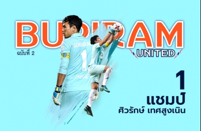 BURIRAM UNITED 2020 นิตยสารแมตช์เดย์ 2020 ฉบับ 2