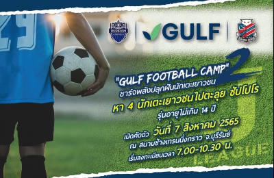 GULF เปิดโอกาสให้เยาวชนในโครงการ GULF Football Camp ปี 2 ก้าวสู่การเป็นนักฟุตบอลอาชีพ ร่วมซ้อมกับทีมซัปโปโร ณ ประเทศญี่ปุ่น