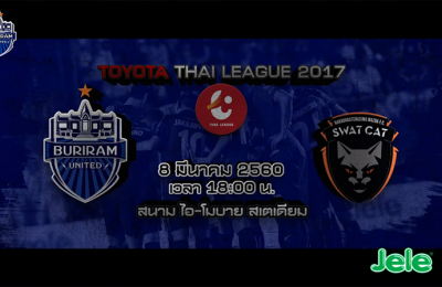 Trailer Thai League 2017 บุรีรัมย์ ยูไนเต็ด VS นครราชสีมา เอฟซี