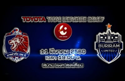 Trailer Thai League 2017 การท่าเรือ เอฟซี VS บุรีรัมย์ ยูไนเต็ด
