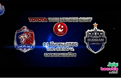 Trailer Thai League 2017 การท่าเรือ เอฟซี VS บุรีรัมย์ ยูไนเต็ด