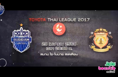 Trailer Thai League 2017 บุรีรัมย์ ยูไนเต็ด VS ศรีสะเกษ เอฟซี