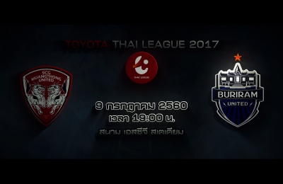 Trailer Thai League 2017 เมืองทอง ยูไนเต็ด VS บุรีรัมย์ ยูไนเต็ด