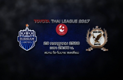 Trailer Thai League 2017 บุรีรัมย์ ยูไนเต็ด VS อุบล ยูเอ็มที ยูไนเต็ด