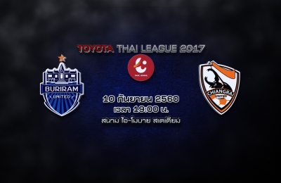 Trailer Thai League 2017 บุรีรัมย์ ยูไนเต็ด VS เชียงราย ยูไนเต็ด