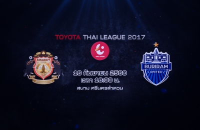 Trailer Thai League 2017 ศรีสะเกษ เอฟซี VS บุรีรัมย์ ยูไนเต็ด
