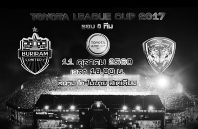 Trailer Toyota League Cup 2017 บุรีรัมย์ ยูไนเต็ด VS เมืองทอง ยูไนเต็ด