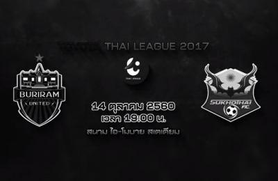Trailer Thai League 2017 บุรีรัมย์ ยูไนเต็ด VS สุโขทัย เอฟซี