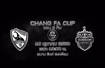 Trailer CHANG FA CUP 2017 เชียงราย ยูไนเต็ด VS บุรีรัมย์ ยูไนเต็ด