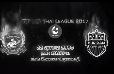 Trailer Thai League 2017 สุพรรณบุรี เอฟซี VS บุรีรัมย์ ยูไนเต็ด