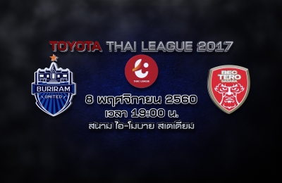 Trailer Thai League 2017 บุรีรัมย์ ยูไนเต็ด VS บีอีซี เทโรศาสน