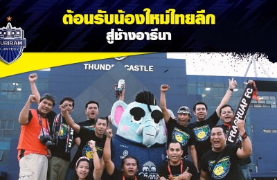 ต้อนรับน้องใหม่ไทยลีก สู่ช้างอารีนา (TTL-4) บุรีรัมย์ ยูไนเต็ด 3-0 ประจวบ เอฟซี