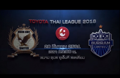 Trailer Thai League 2018 อุบล ยูเอ็มที ยูไนเต็ด VS บุรีรัมย์ ยูไนเต็ด