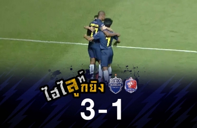 ไฮไลท์ลูกยิง บุรีรัมย์ ยูไนเต็ด 3-1 การท่าเรือ เอฟซี (เอ็ดการ์ ซิลวา)