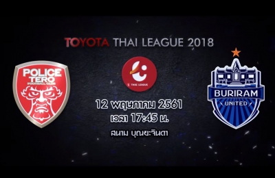 Trailer Thai League 2018 โปลิศ เทโร เอฟซี VS บุรีรัมย์ ยูไนเต็ด