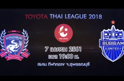 Trailer Thai League 2018 สุพรรณบุรี เอฟซี VS บุรีรัมย์ ยูไนเต็ด