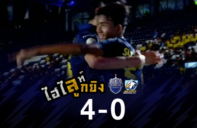 ไฮไลท์ลูกยิง บุรีรัมย์ ยูไนเต็ด 4-0 แอร์ฟอร์ซ เอฟซี (ศุภณัฏฐ์)