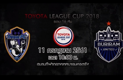 Trailer Toyota League Cup 2018 ตรัง เอฟซี VS บุรีรัมย์ ยูไนเต็ด