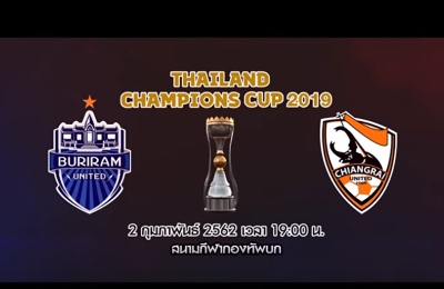 Trailer Thailand Champions Cup 2019 บุรีรัมย์ ยูไนเต็ด VS เชียงราย ยูไนเต็ด