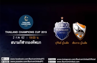 บุรีรัมย์คว่ำกว่างโซ้ง คว้าถ้วยแชมป์ที่ 25 (Champions Cup) บุรีรัมย์ ยูไนเต็ด 3-1 เชียงราย ยูไนเต็ด