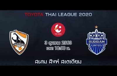 Trailer Thai League 2020 เชียงราย ยูไนเต็ด VS บุรีรัมย์ ยูไนเต็ด