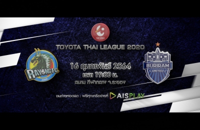Trailer Thai League 2020 ระยอง เอฟซี VS บุรีรัมย์ ยูไนเต็ด