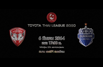 Trailer Thai League 2020 เมืองทอง ยูไนเต็ด VS บุรีรัมย์ ยูไนเต็ด
