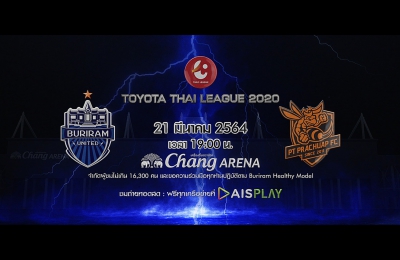 Trailer Thai League 2020 บุรีรัมย์ ยูไนเต็ด VS ประจวบ เอฟซี